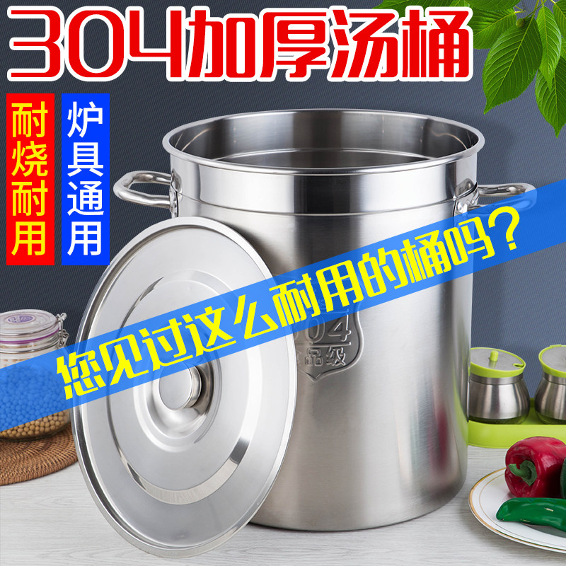 304不锈钢汤桶汤锅带盖商用家用圆形卤味卤菜桶米桶水桶油桶圆桶