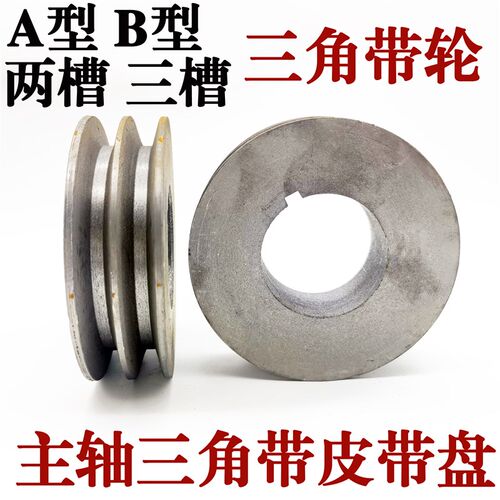 数控机床主轴三角带轮电机三角带皮带盘A型B型皮带两槽二槽三槽