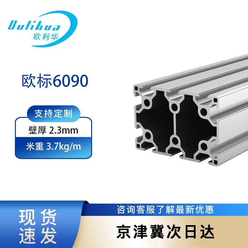 欧利华 工业铝型材铝合金型材欧标6090方管框架流水线使用型号