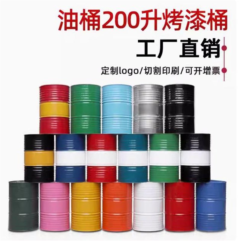 油桶200L升全新大铁桶开口镀锌装饰洗车桶闭口水桶汽柴油桶170kg