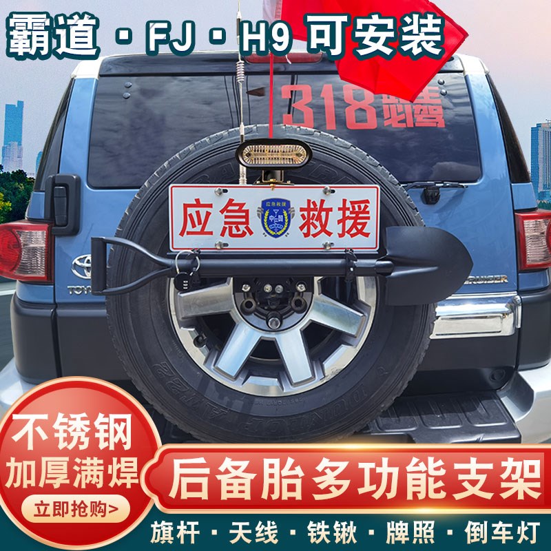 FJ酷路泽旗杆架牌照架BJ40牧马人JL铁锹架H9支架备胎工兵铲天线架