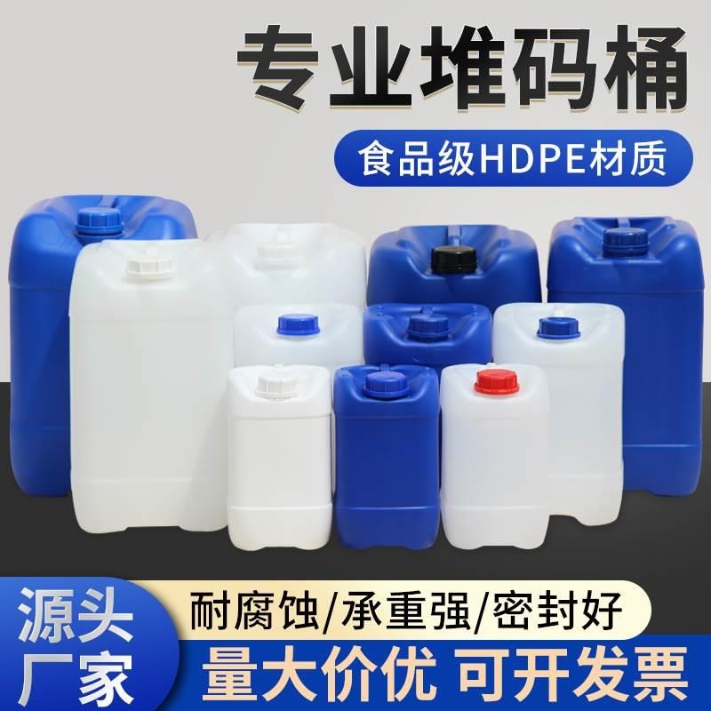 加厚堆码桶25L塑料废液方型带盖密封化工桶耐酸碱10升20公斤30kg
