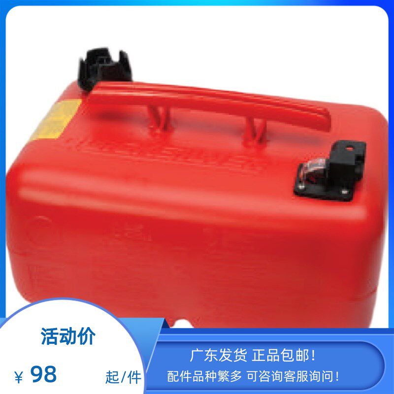 水星油箱25升原装进口船用备用储油桶塑料油箱盖游艇摩托艇船外机