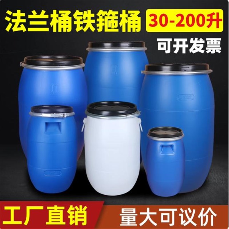 加厚法兰桶200L铁箍带盖发酵密封桶食品级圆桶30升泔水化工塑料桶