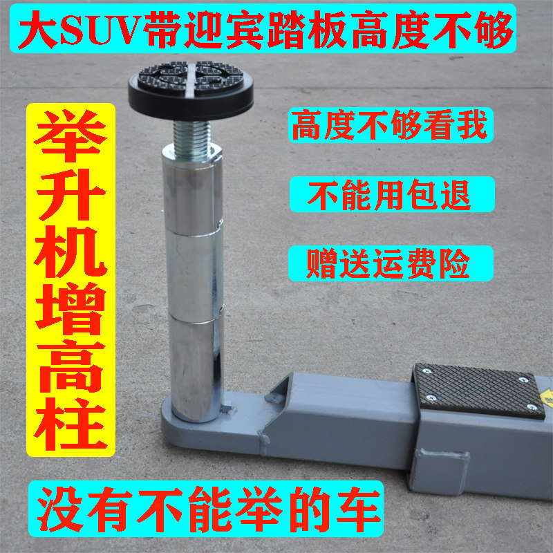 举升机加高柱汽车升降机增高脚配件托盘支架元征举升机支撑架垫块图片