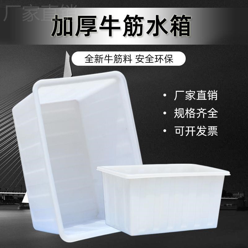 加厚牛筋水箱长方形加大养鱼养龟塑料盆特价清仓家用厨房大胶水桶
