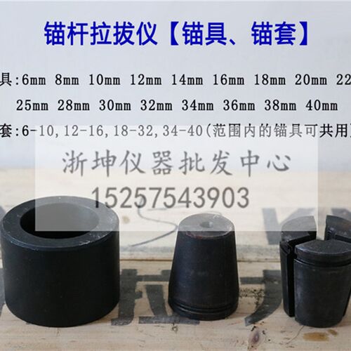 6-40mm锚杆拉力计机夹具夹片 钢筋拉拔仪锚具 外圈 保护套 全钢