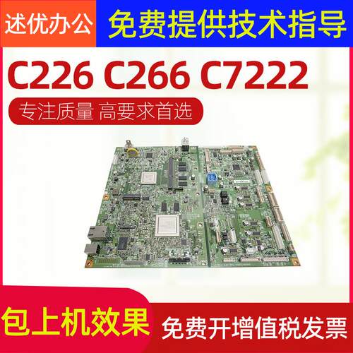 柯美 美能达C226 C266 C7222主板 震旦C225 C265控制板 密码板