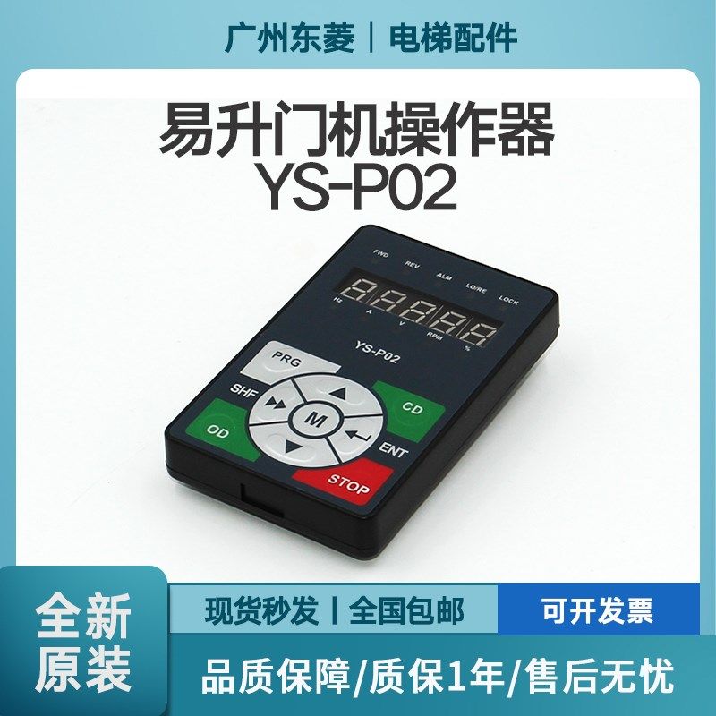 江南电梯调试器YS-K01易升门机操作器YS-P02变频器伺服器面板配件
