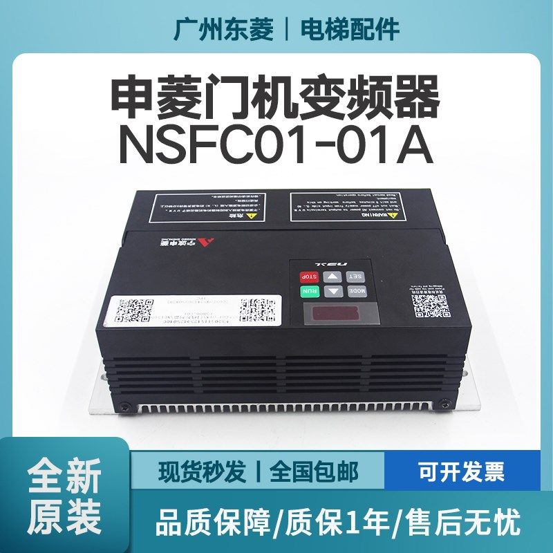 宁波申菱门机变频器NSFC01-01A调试操作控制器0.4KW原装电梯配件