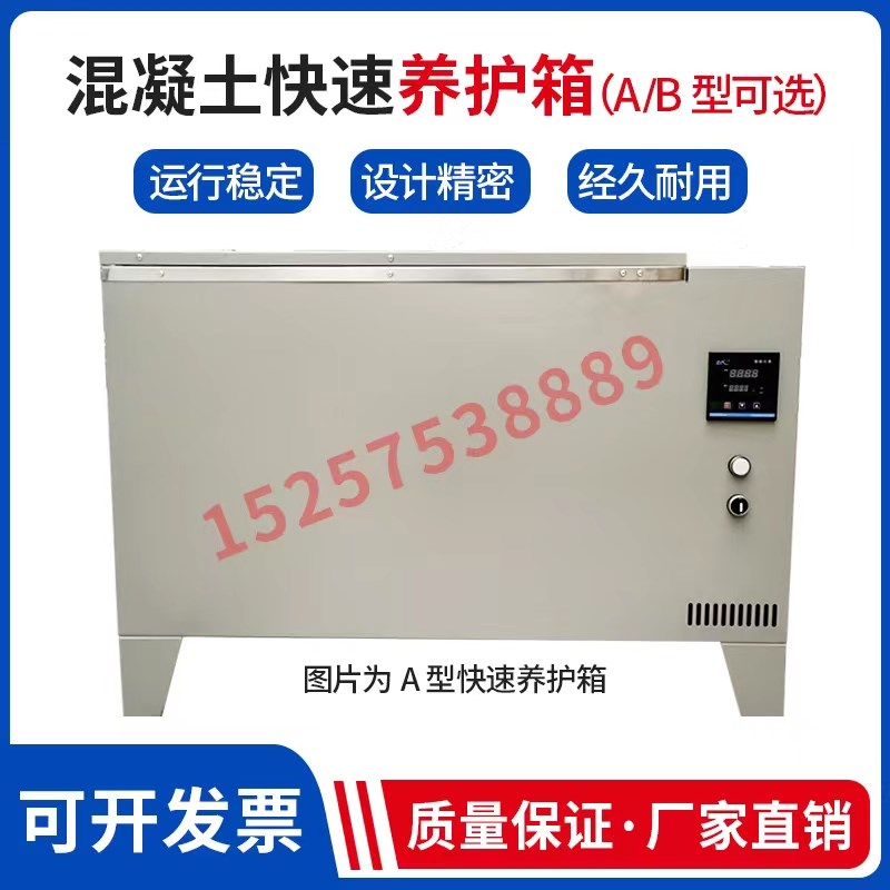 混凝土快速养护箱水泥砼快速养护箱A型B型84型不锈钢定制恒温水箱