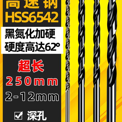 高速网 加长250mm直柄麻花钻头2.0 3 4.2 5 6 7 8 9 10直钻不锈钢