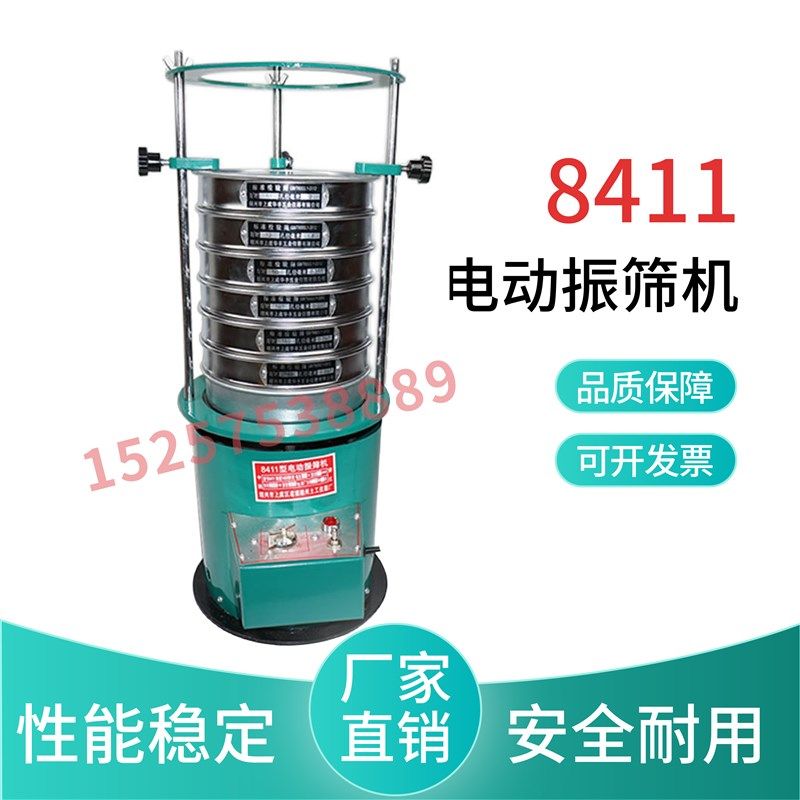 8411型电动振筛机筛分机 筛药机摇筛 面粉振筛 自动家用筛分筛选
