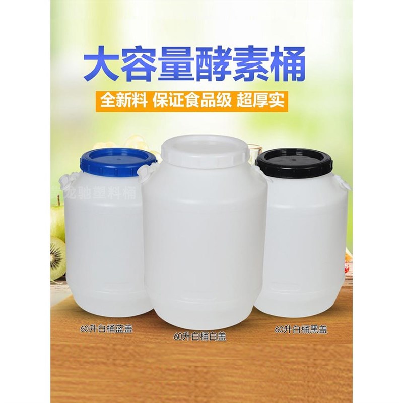 包邮25L60L塑料桶带盖加厚120斤大水桶酿酒桶蜂蜜桶酵素桶食品级