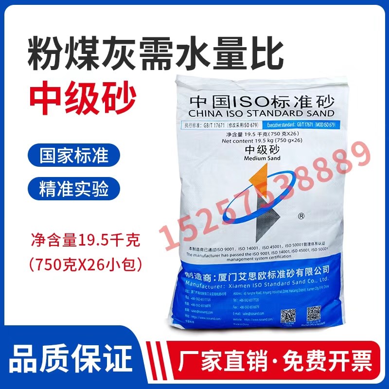 新标准 ISO 粉煤灰试验用标准砂 粉煤灰中级砂 中砂0.5-1.0图片