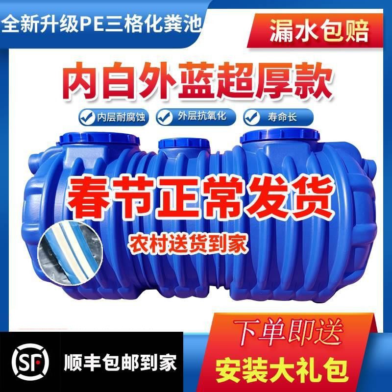 化粪池厂家直销塑粪桶家用新农村厕所加厚三格一体化环保PE