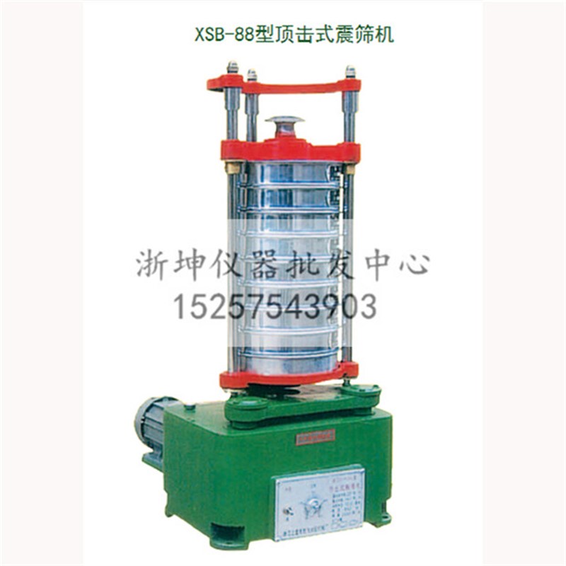 国华XSB-88型顶击式标准震筛机200电动摇筛机振筛机筛分器震摆仪
