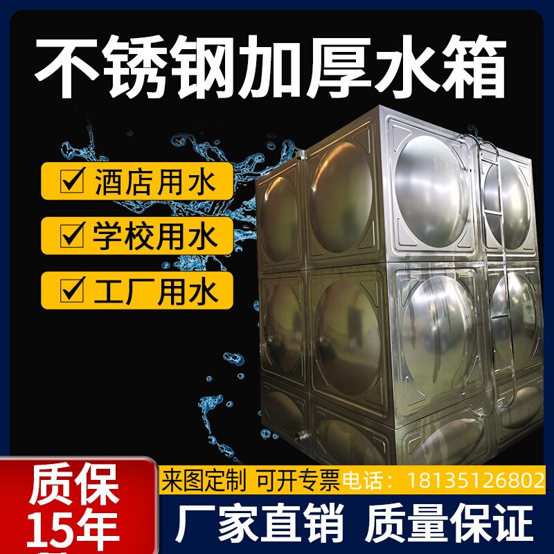 304不锈钢水箱消防保温生活焊接水箱BDF地埋水箱学校工厂酒店