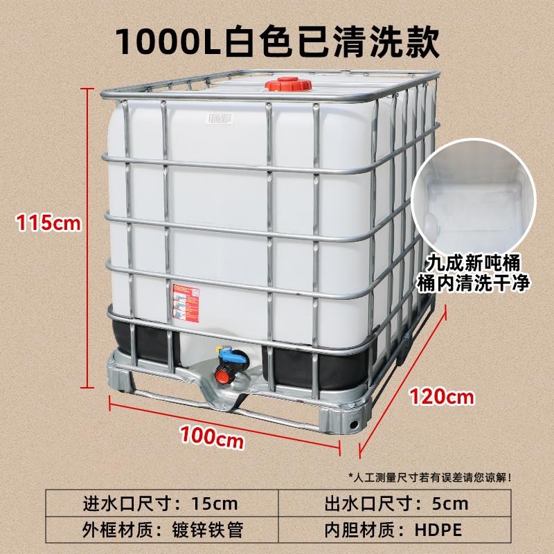 吨桶1000升塑料方形桶食品级加厚桶ibc全新1吨柴油桶大水桶化工桶