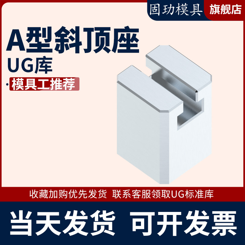 A型模具斜顶座T槽滑座  斜顶装置活型芯组件B型固玏滑脚压条标图片