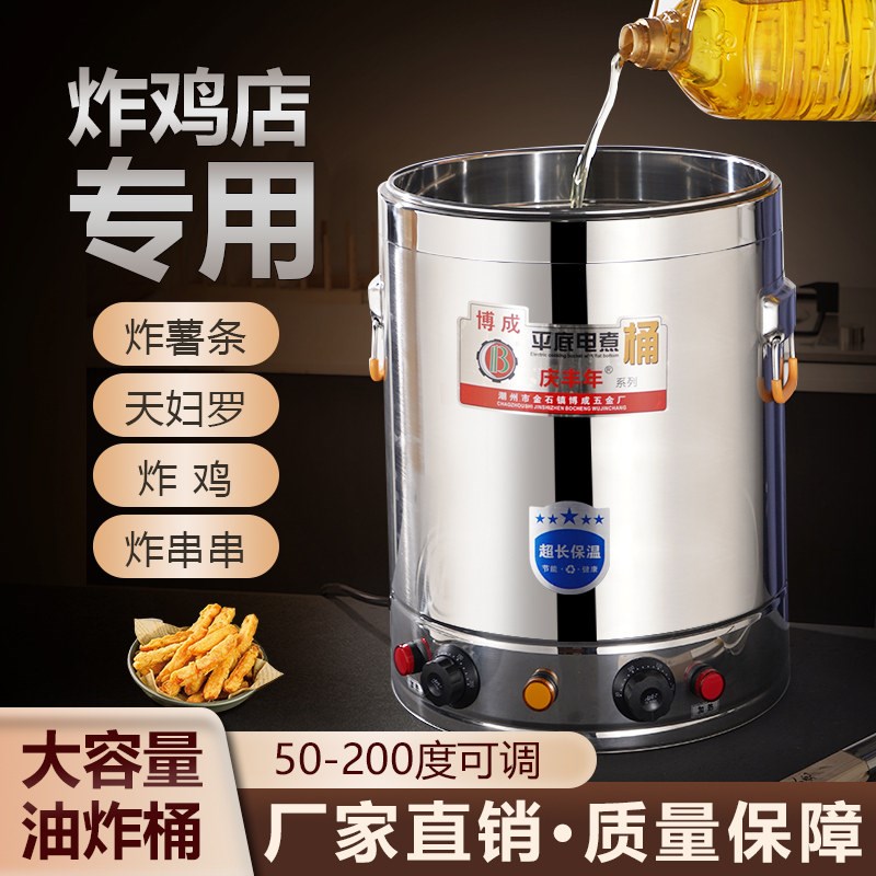 油锅加厚不锈钢圆桶商用大容量恒温电热炸炉油炸平底深锅炸鸡薯条