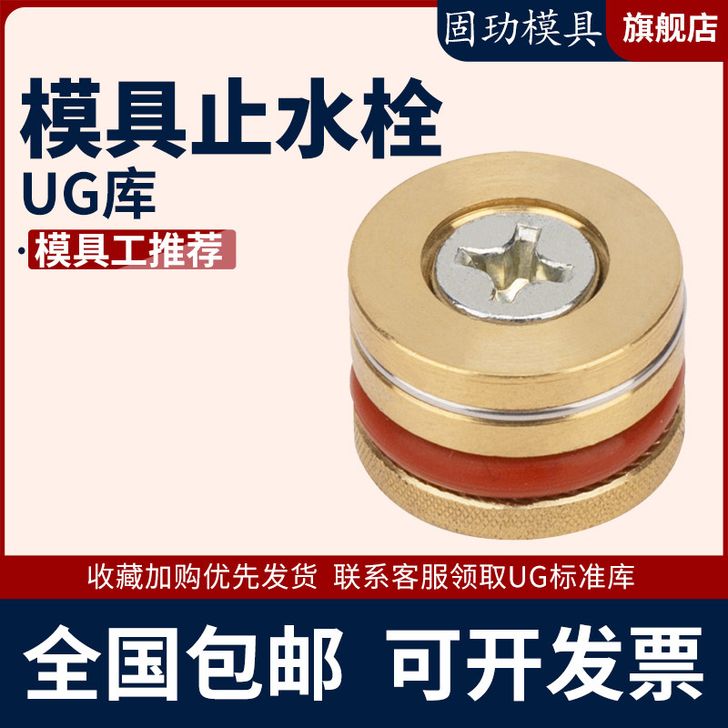 模具水柱塞/水路运水铜阻流塞/滚花止水栓/耐高温止水塞/模具水阻