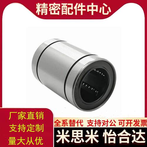 LMC04-d8 d10 d12 d13 d16 d20d25 d30直柱型直线轴承替代
