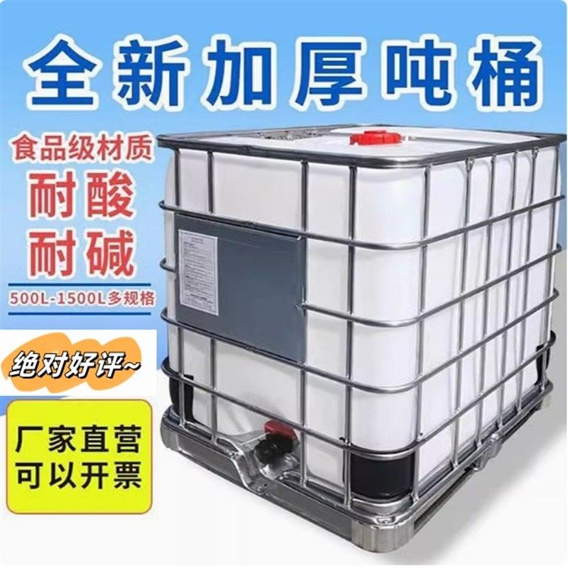 吨桶1000L加厚全新塑料吨桶ibc集装桶化工桶方形柴油桶食品级吨桶