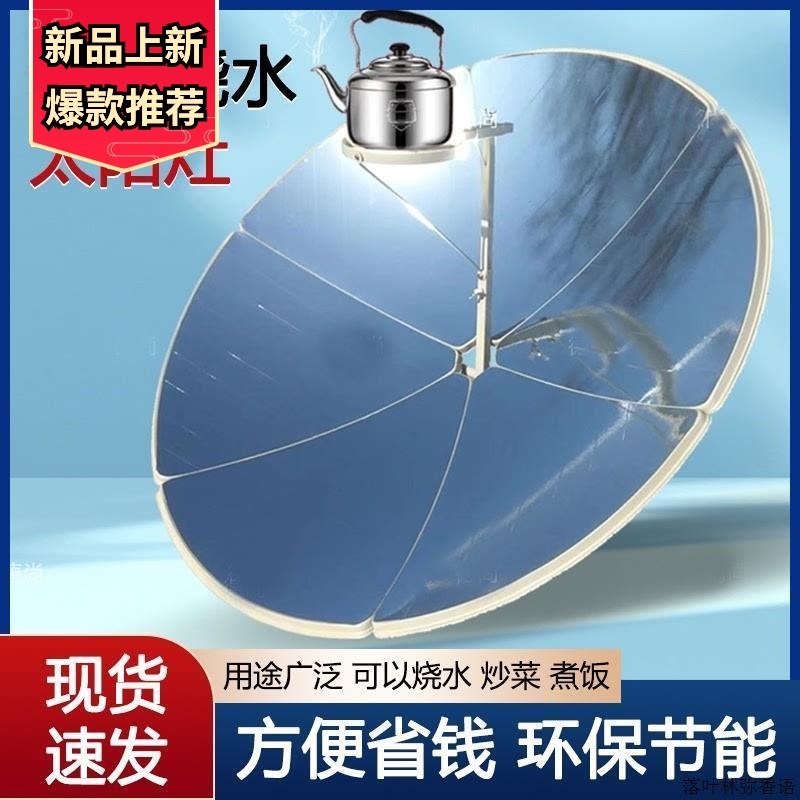 新款太阳灶农村节能环保太阳能烧水神器户外聚光阳光折叠锅灶厂家