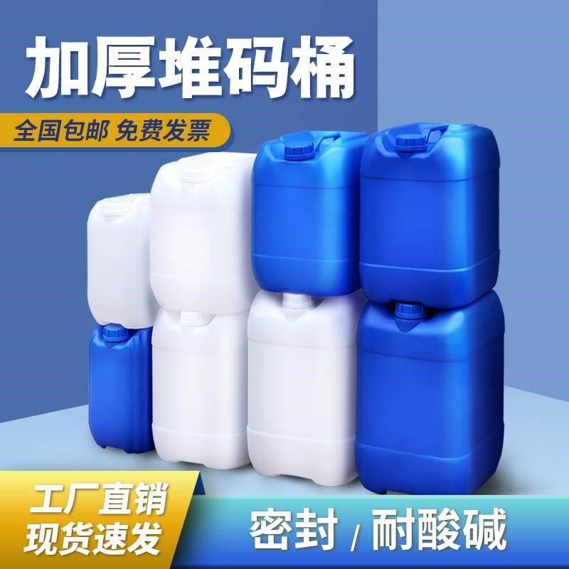 加厚堆码桶塑料桶废液桶方形化工桶酒精密封桶5公斤10升20升25升