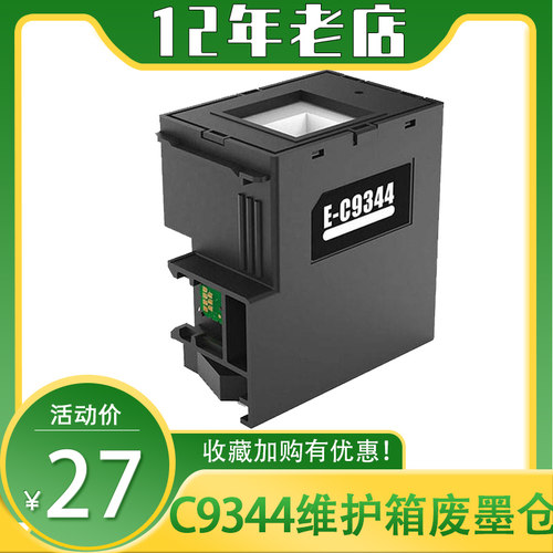 适用爱普生XP-3100 XP-4100 XP-4101 XP-4105废墨垫 维护箱废墨仓