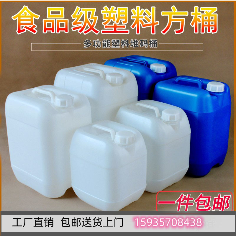 食品级堆码桶水桶方桶10/15/20/25L升kg斤加厚油桶化工桶家用酒桶