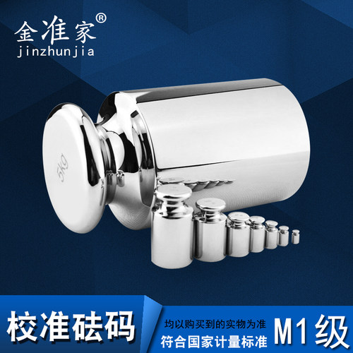 M1级不锈钢砝码精密检测电子天平实验室专用1mg~20kg