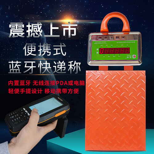 福衡 便携手提式蓝牙秤 快递蓝牙电子称 蓝牙称100kg电子秤