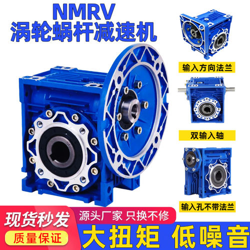 NMRV涡轮减速器蜗轮蜗杆精密直角小型齿轮变速箱电机一体减速机