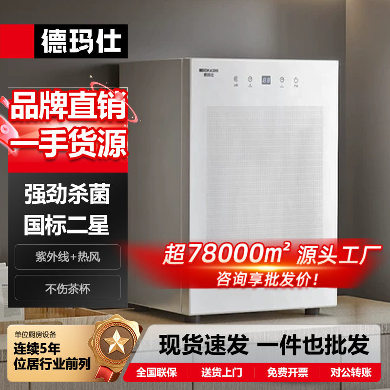 德玛仕商用茶具茶杯消毒柜创业紫外线高温消毒碗柜饭店专用单开门