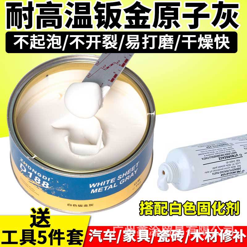 钣金灰耐高温白色原子灰汽车专用补漆腻子膏板合金属木器修补快干