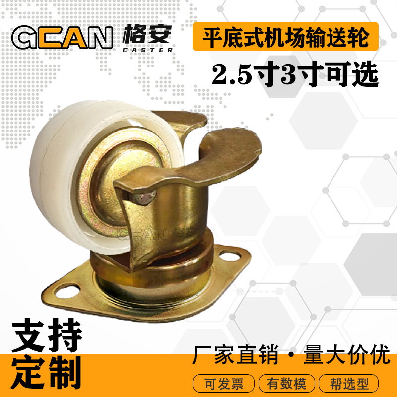 2.5寸机场滚轮平台脚轮3寸机场升降平台万向轮无动力输送机场轮
