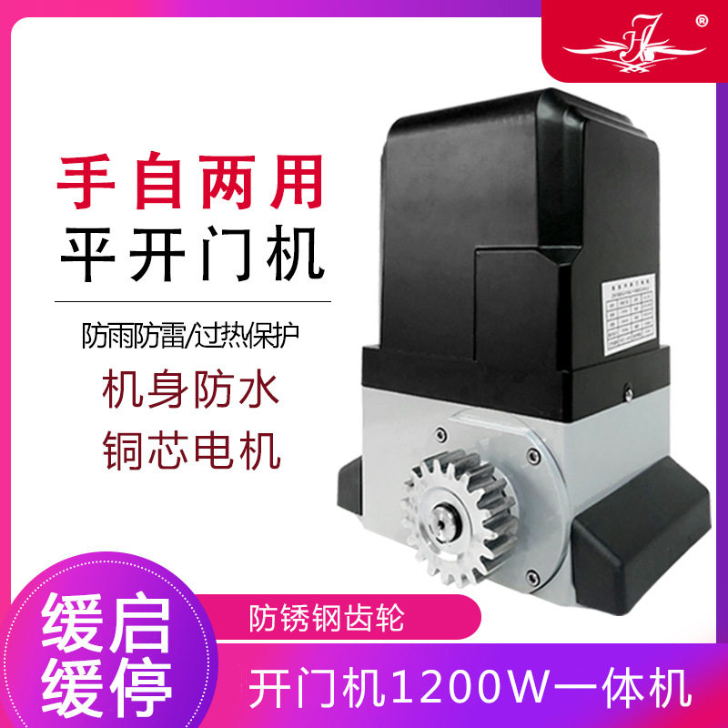 平开门机电动平移门智能推拉门1200w电机一体机