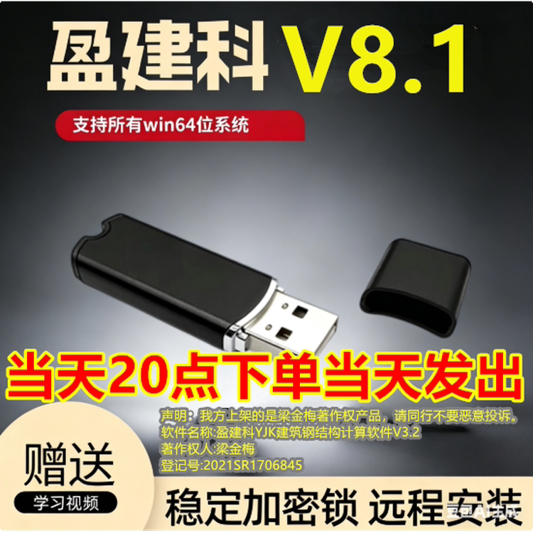 盈建科YJK结构设计软件加密狗