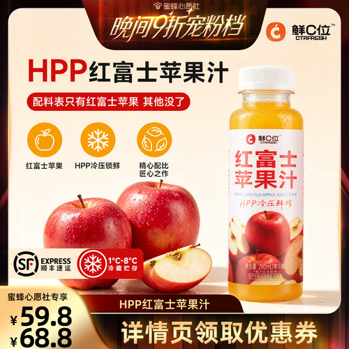 【HPP工艺】红富士苹果汁