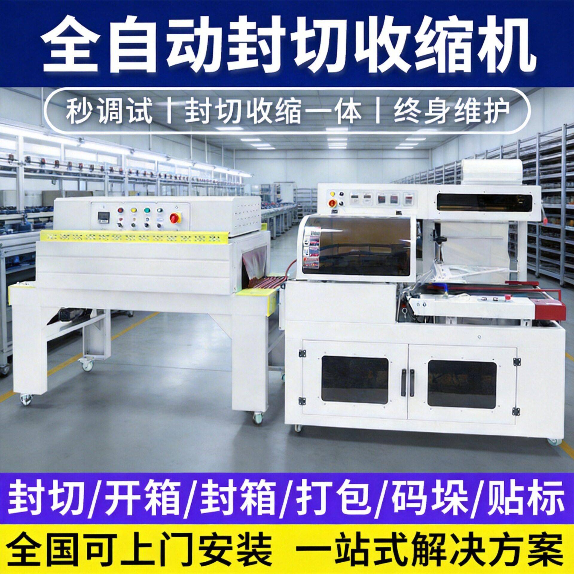 全自动塑封机礼盒餐具纸盒打包封切机塑料膜机器热收缩包装边封机