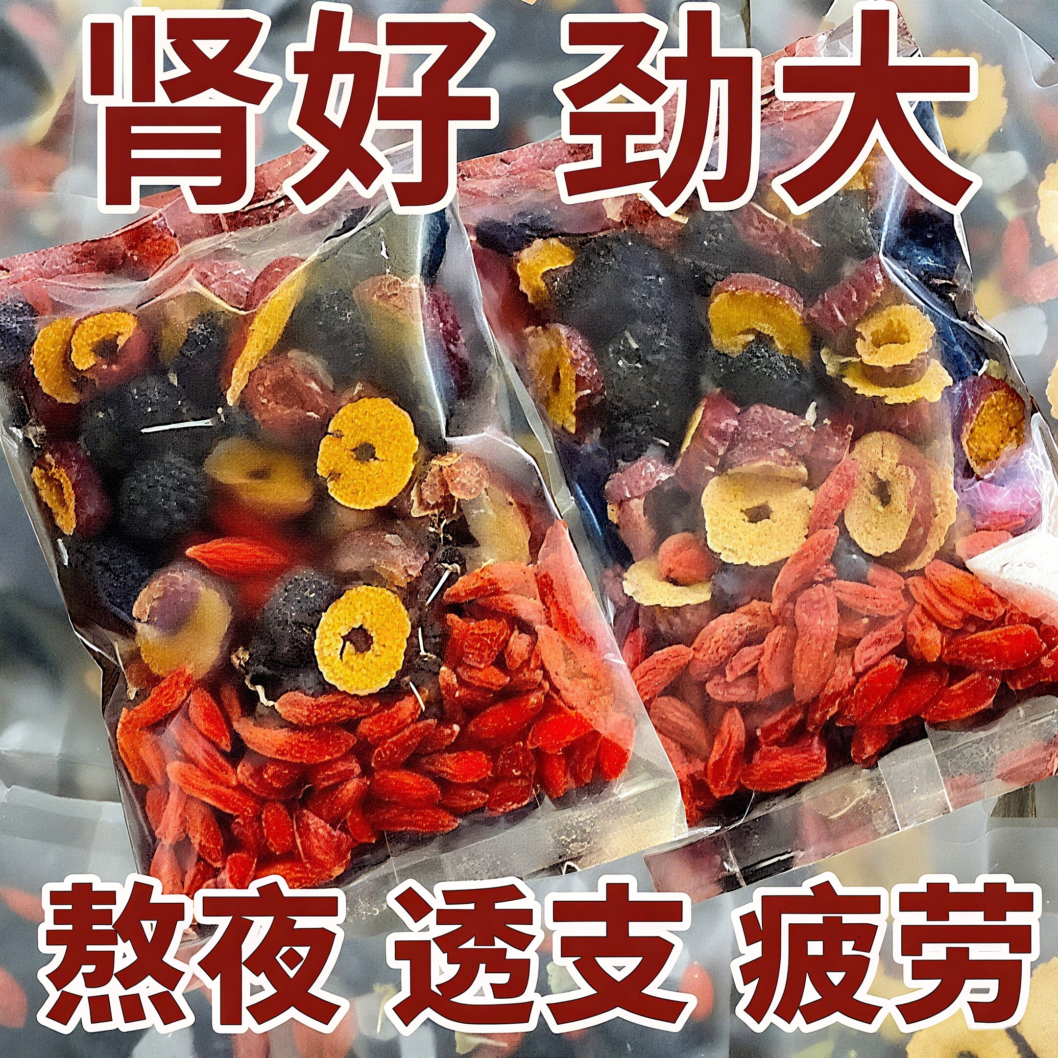 四宝组合养生茶无糖花果茶成人秋冬茶包桑葚黑枸杞红枣茶图片