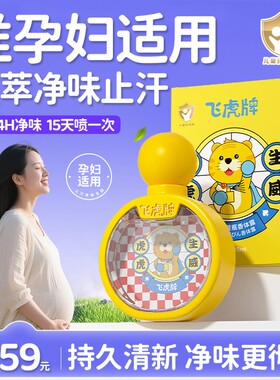 飞虎牌小黄瓶香体霜孕妇腋下除汗臭喷雾狐味净腋窝去味止汗露