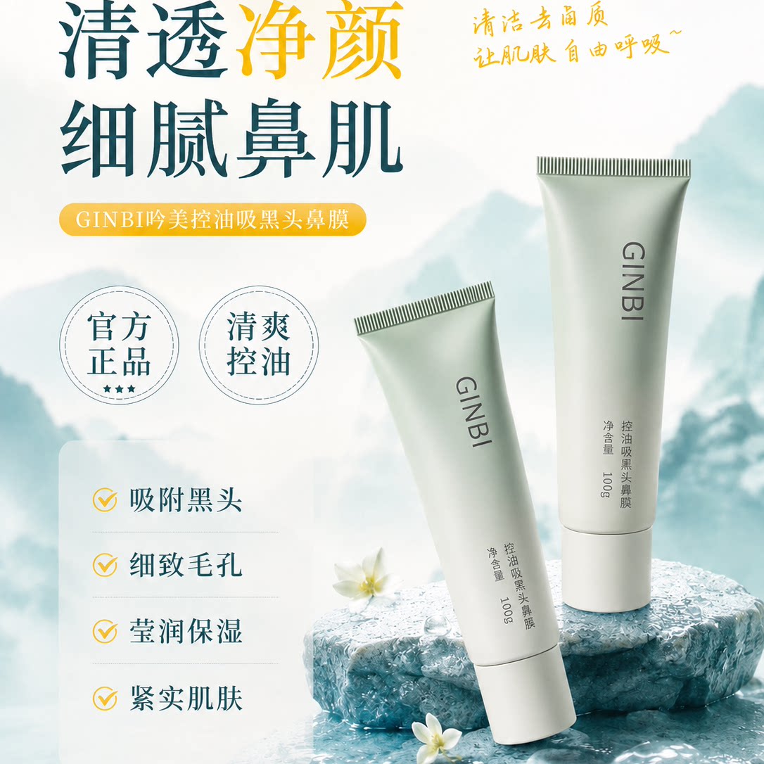 【茶萃净颜】吸黑头面膜撕拉头粉鼻膜