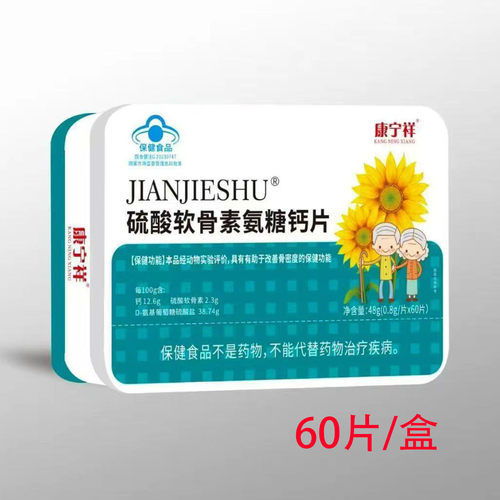 康宁祥 硫酸软骨素氨糖钙片 08g*60片中老年人钙片补钙 铁盒 正品