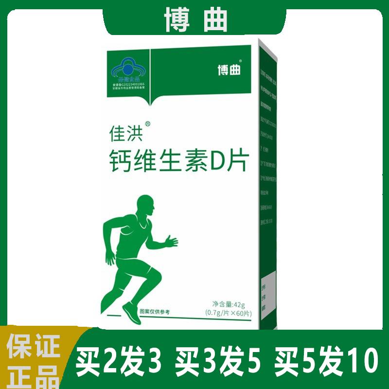 博曲钙维生素D咀嚼片佳洪钙片补钙压片糖果蓝帽补钙