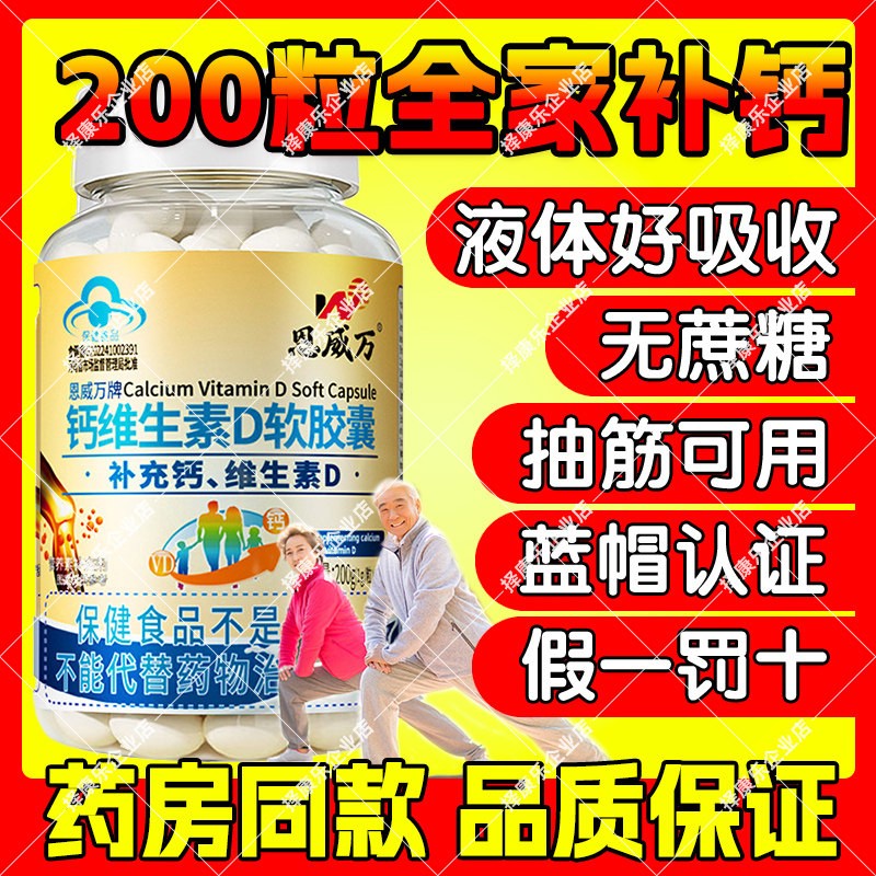 恩威万液体钙正品正品钙片中老年人补钙碳酸钙d3女男性成年图片