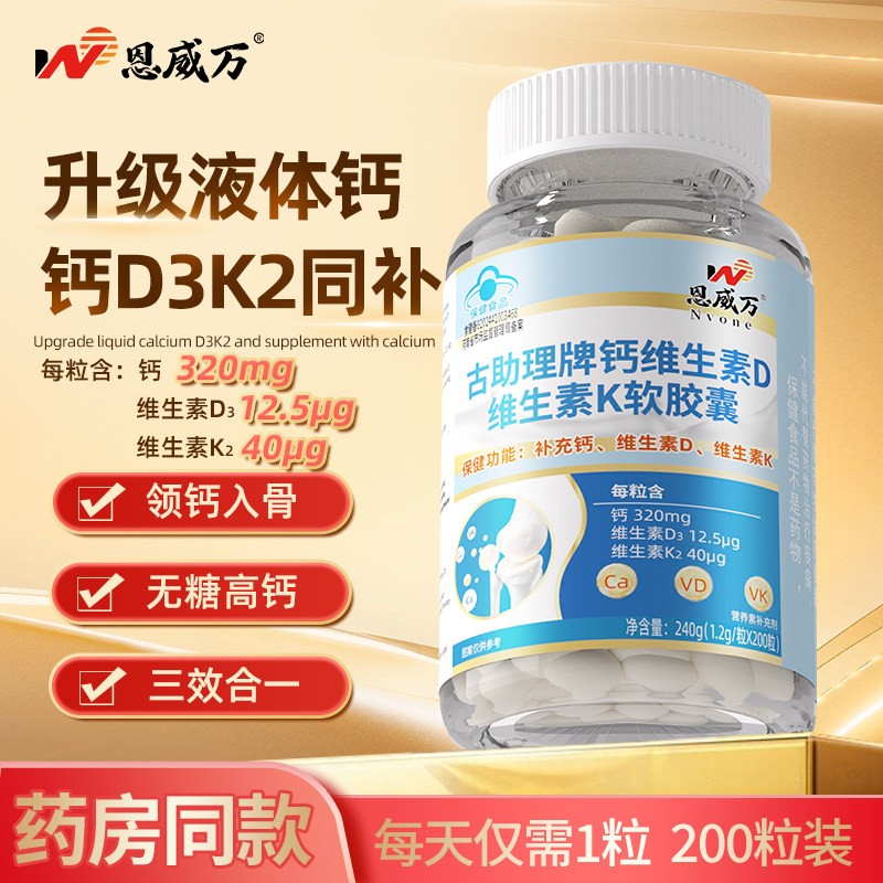 恩威万液体钙维生素d3维生素k2补钙中老年钙片d3k2液体钙软图片