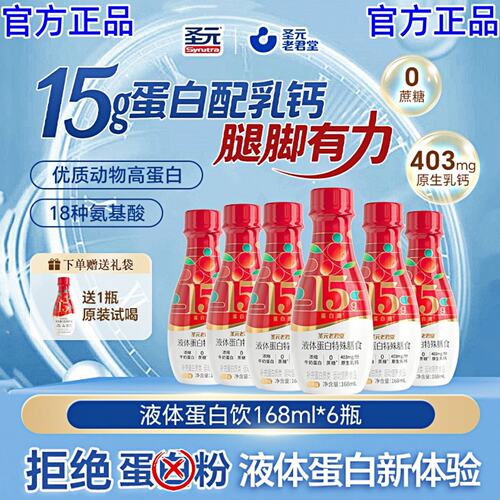圣元老君堂液体蛋白特殊膳食蛋白粉高含量优质蛋白高钙特殊膳食
